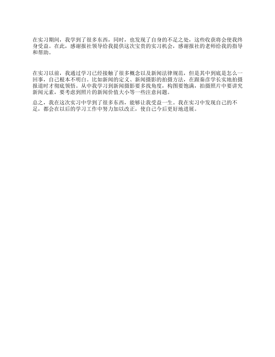 海口报社实习心得体会_第1页