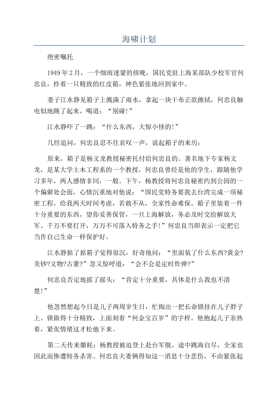 海啸计划-精品文档_第1页