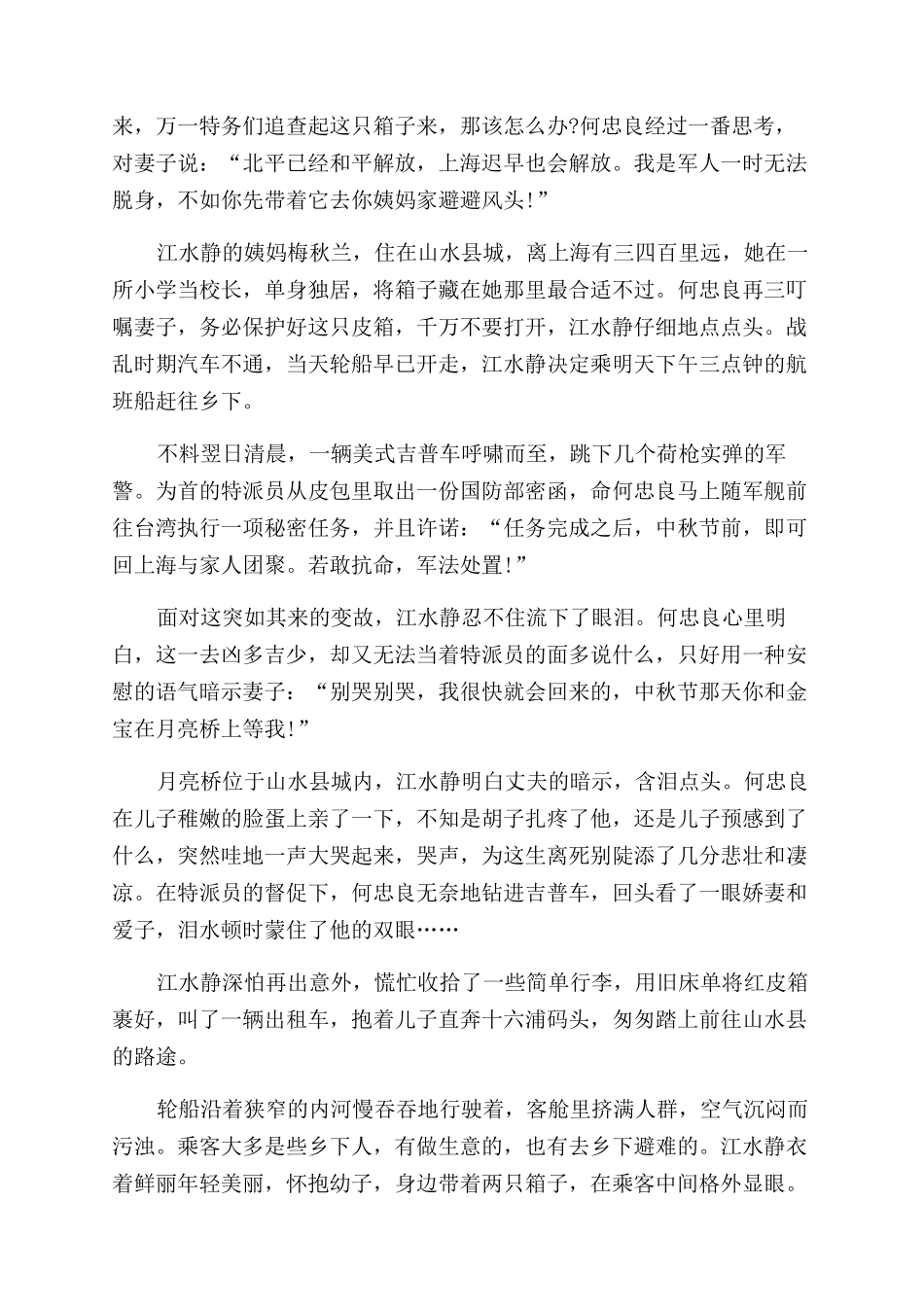 海啸计划-精品文档_第2页