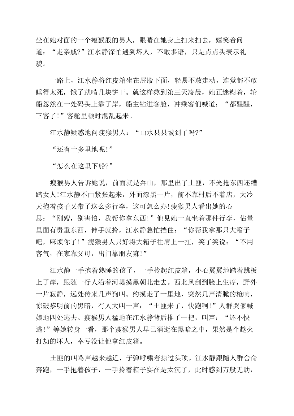 海啸计划-精品文档_第3页