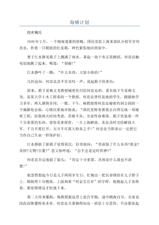 海啸计划-精品文档