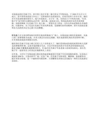 海南红色娘子军雕像导游词