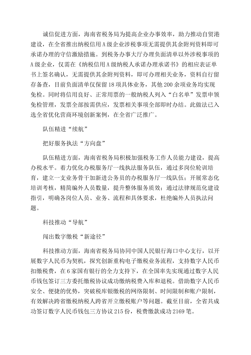 海南税务系统“四联四进”打造自贸港便利化服务创新举措引领税务新航线_第2页