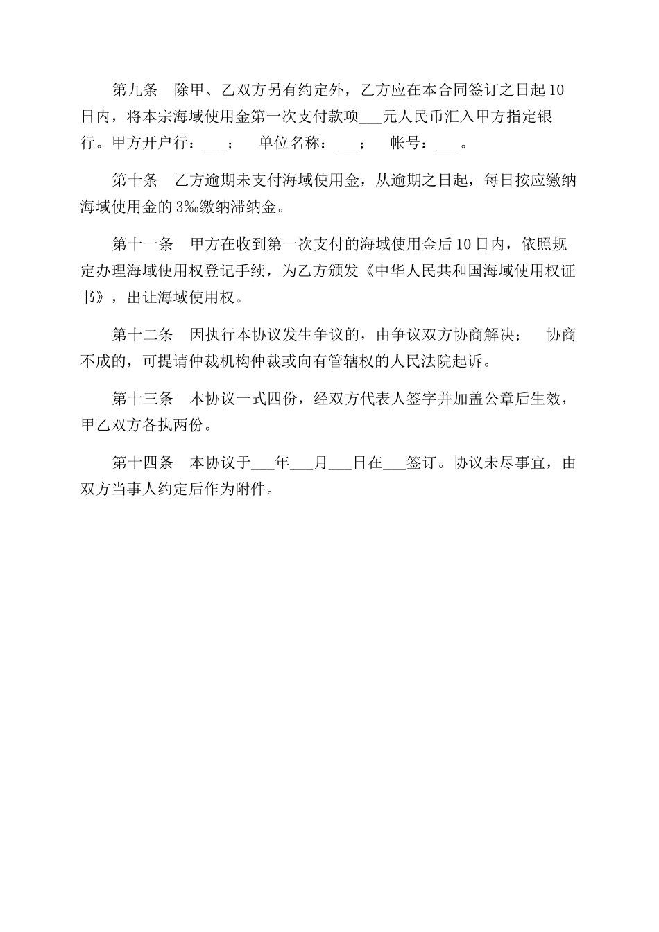 海域使用金征缴协议范文_第2页