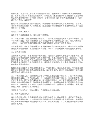 海外中国人如何办理离婚手续