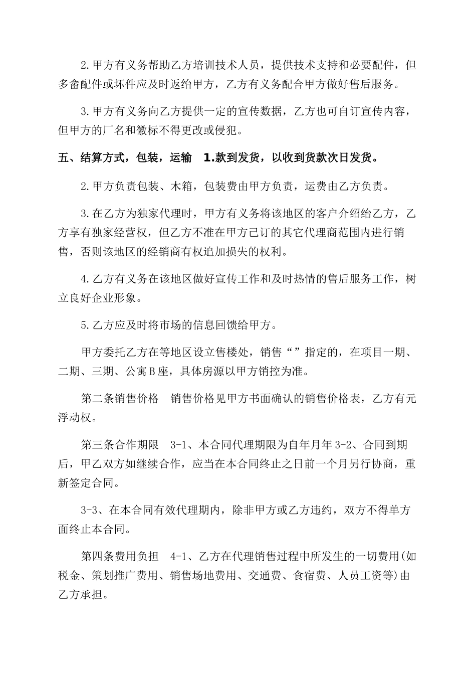 海外销售代理合同范本参考_第2页