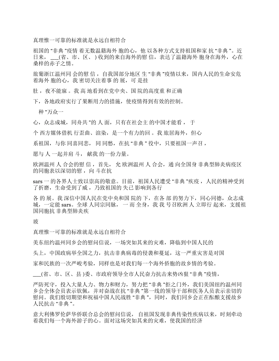 海外封封慰问信表达款款赤子情_第1页