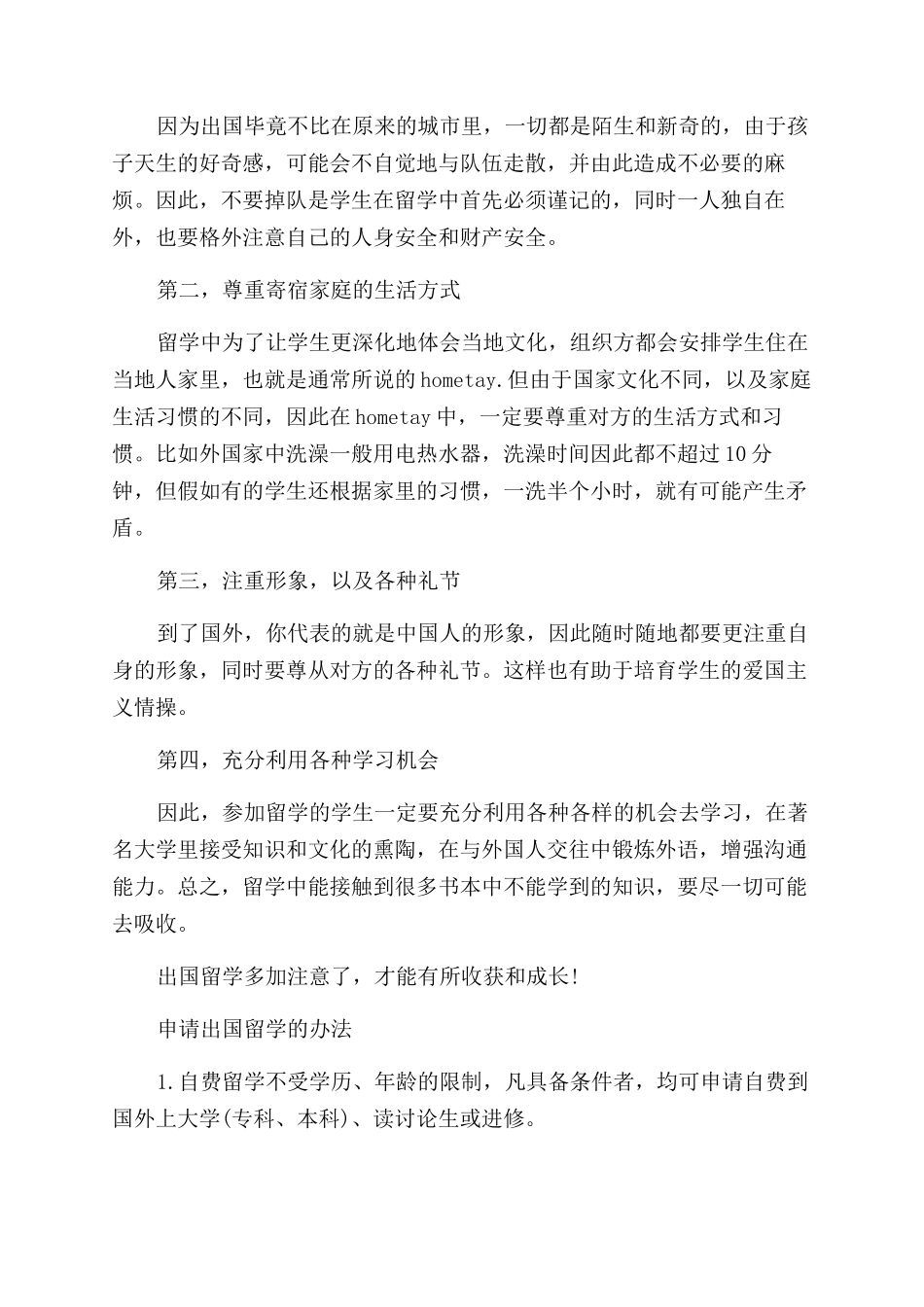 海外留学的准备工作和注意事项有哪些_第2页