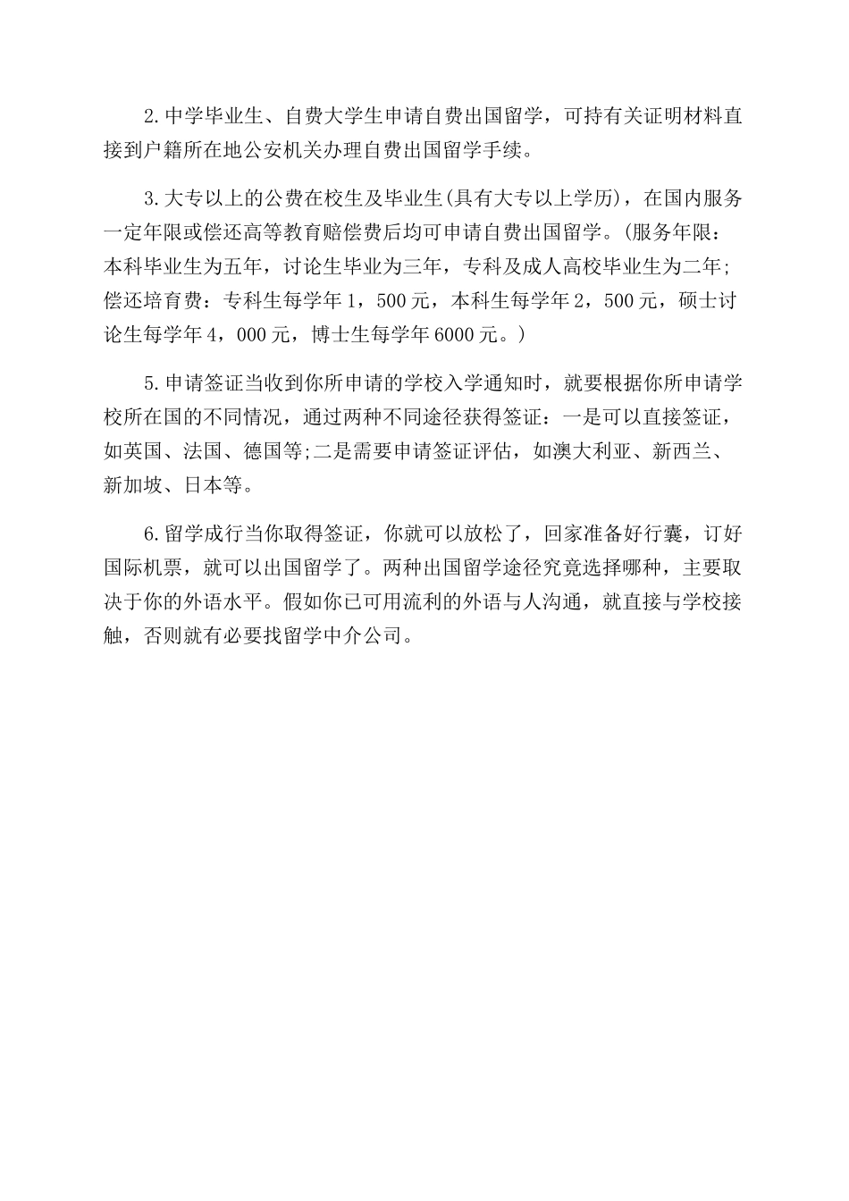 海外留学的准备工作和注意事项有哪些_第3页