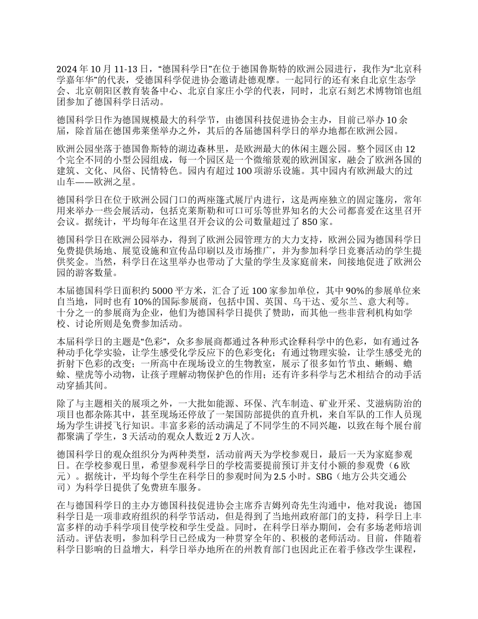 海外科学节观察德国科学日_第1页