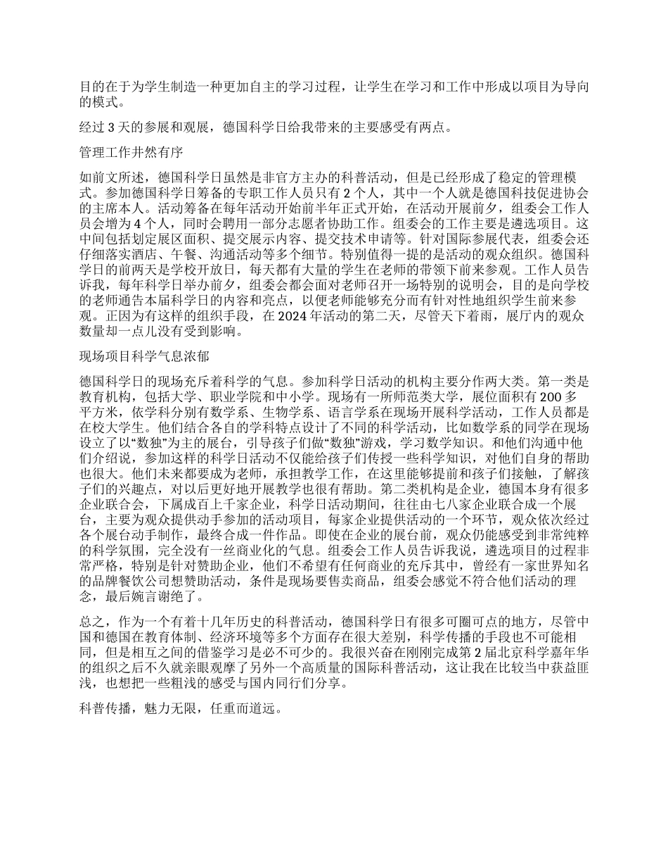 海外科学节观察德国科学日_第2页