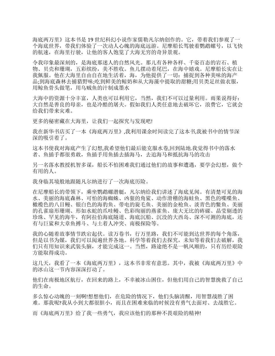 海底两万里读后感400字_第1页