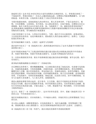 海底两万里读后感400字