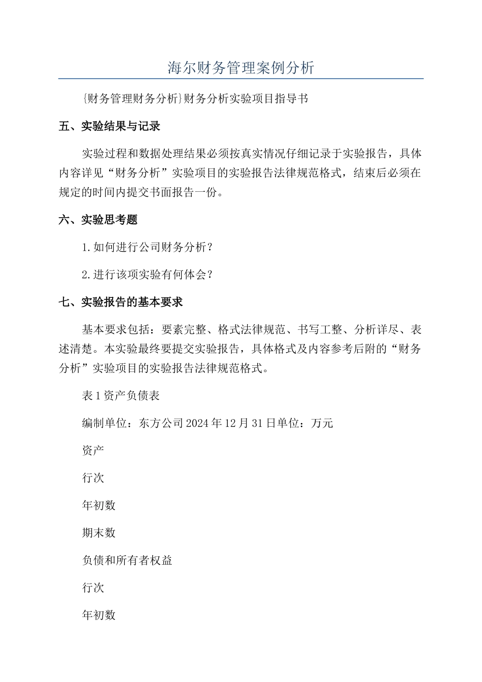 海尔财务管理案例分析_第1页