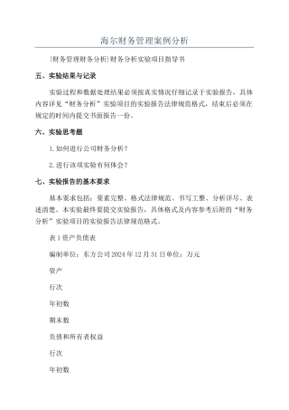 海尔财务管理案例分析