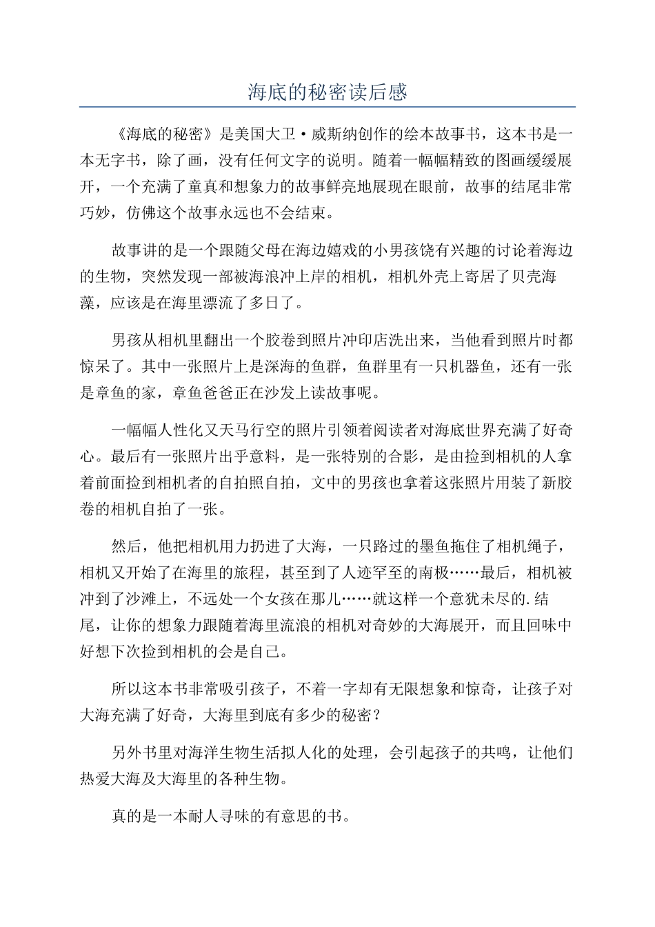 海底的秘密读后感_第1页