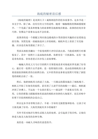 海底的秘密读后感