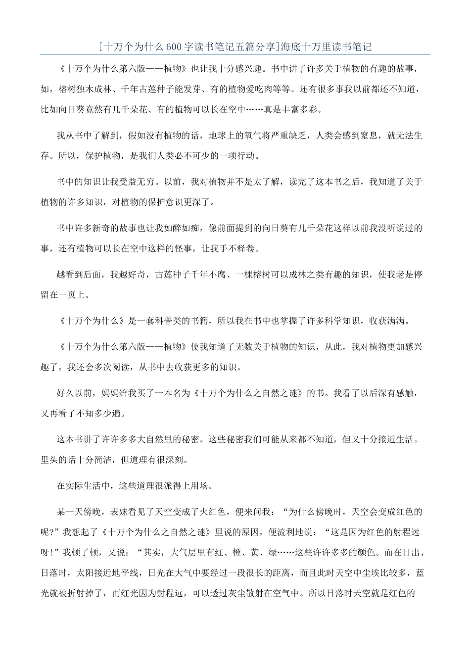 海底十万里读书笔记_第1页