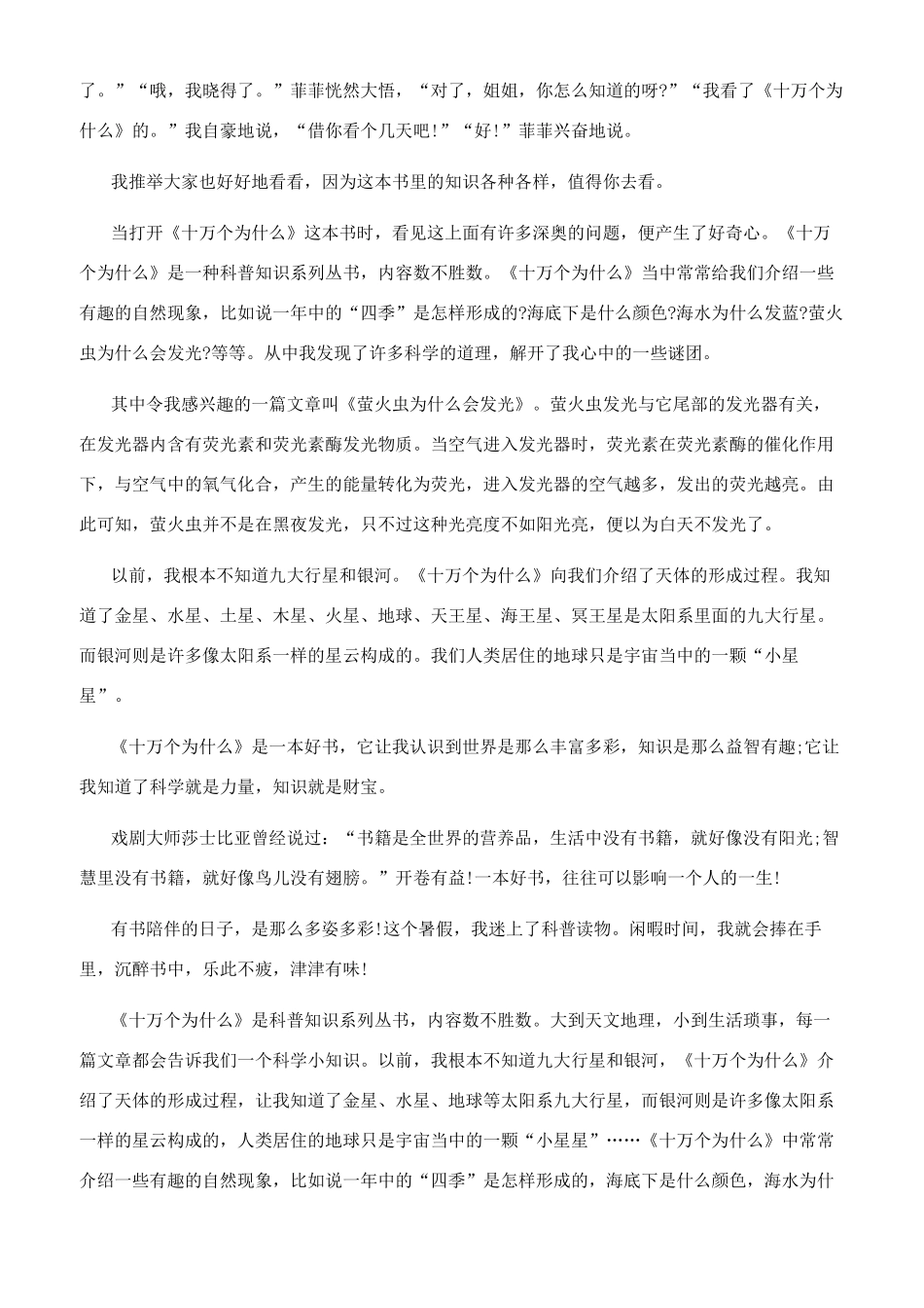 海底十万里读书笔记_第2页