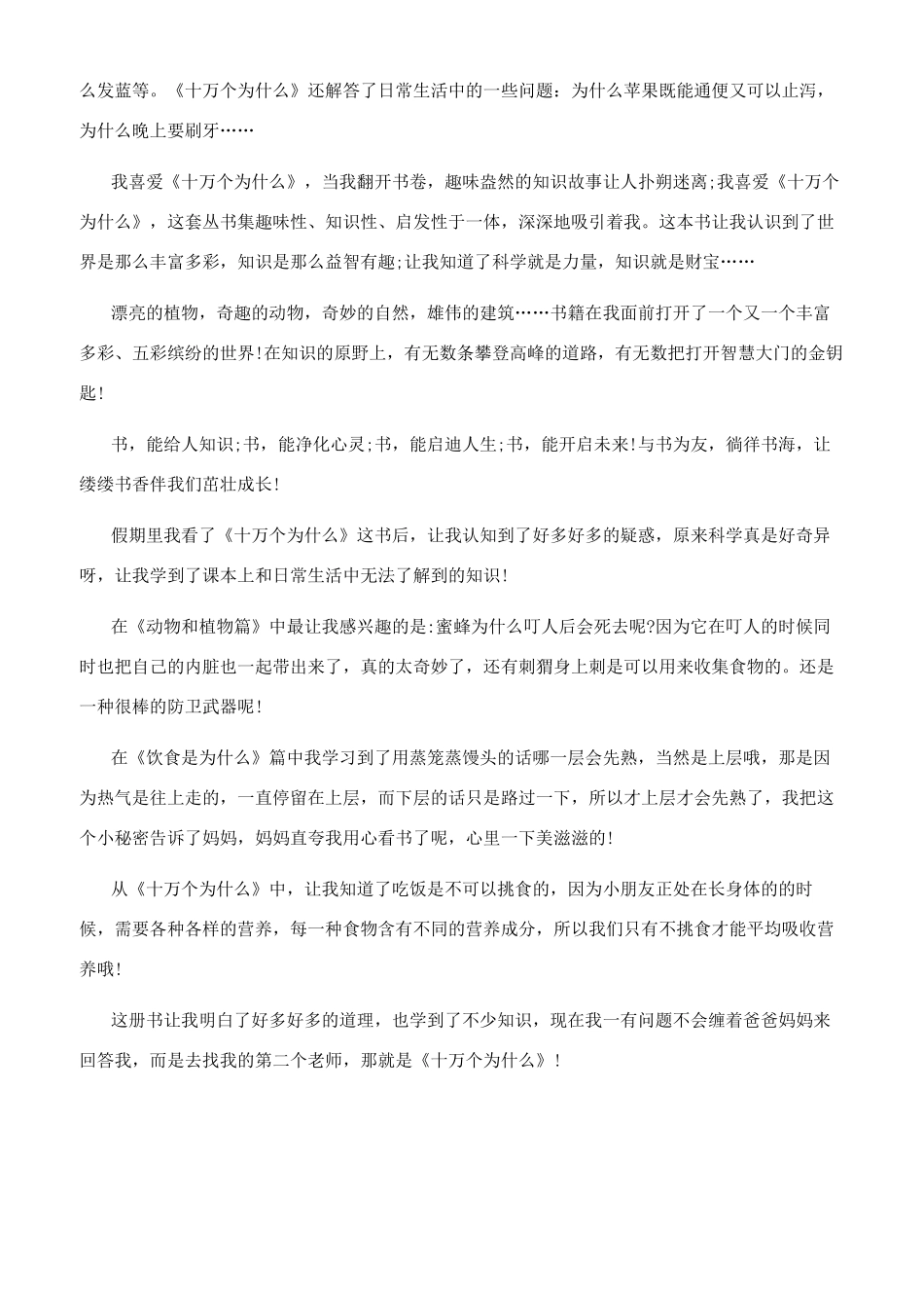 海底十万里读书笔记_第3页