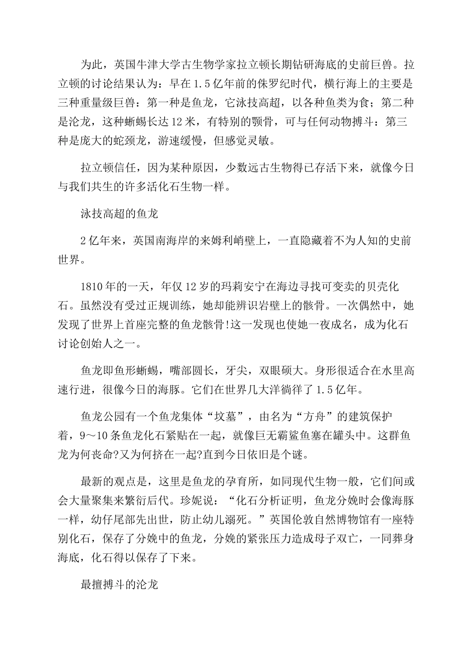 海底古兽-精品文档_第2页