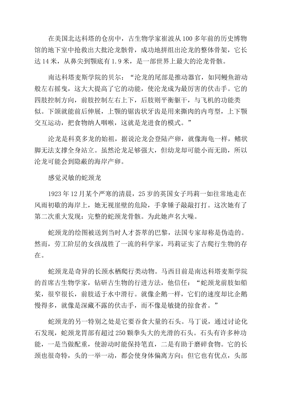 海底古兽-精品文档_第3页