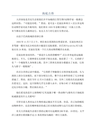 海底古兽-精品文档
