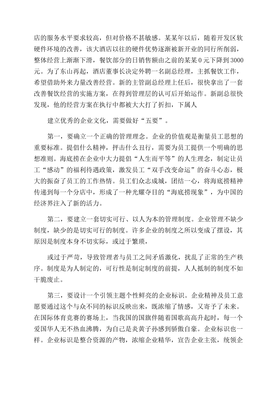 海底捞企业文化心得（）_第3页