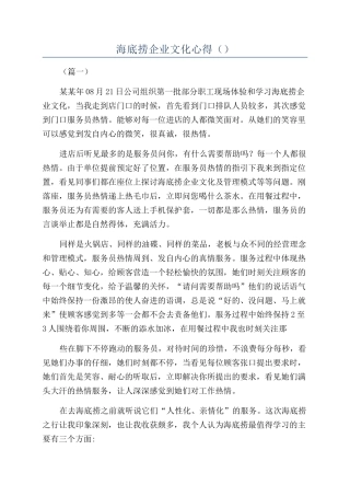 海底捞企业文化心得（）