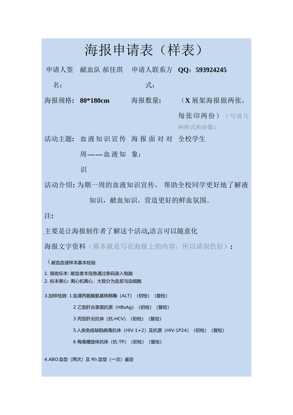 海报申请表-—血液检测-乱_第1页