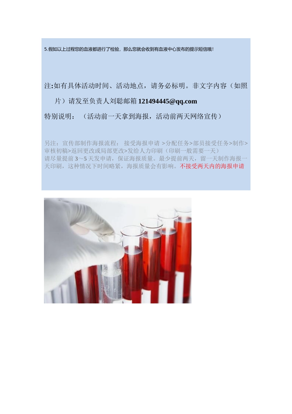 海报申请表-—血液检测-乱_第2页