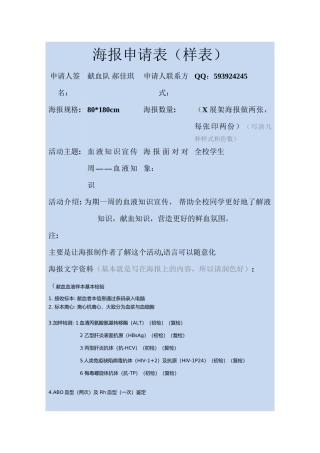 海报申请表-—血液检测-乱