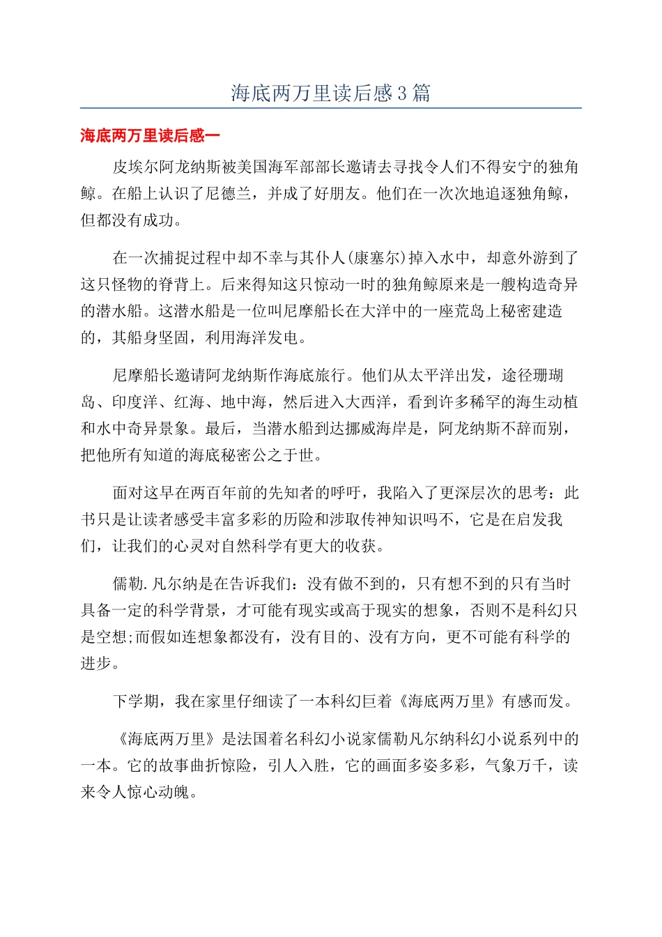 海底两万里读后感3篇_第1页