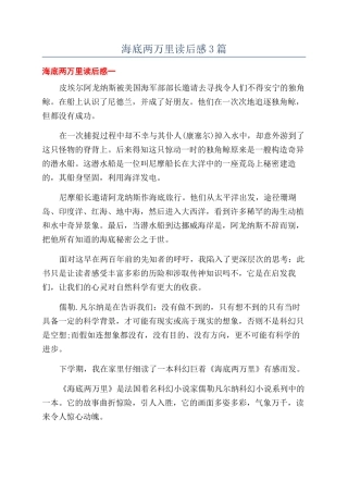 海底两万里读后感3篇