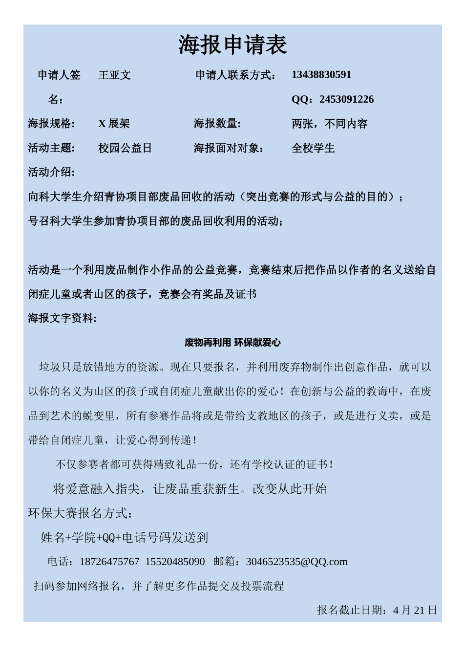 海报申请表-地球日活动2_第1页