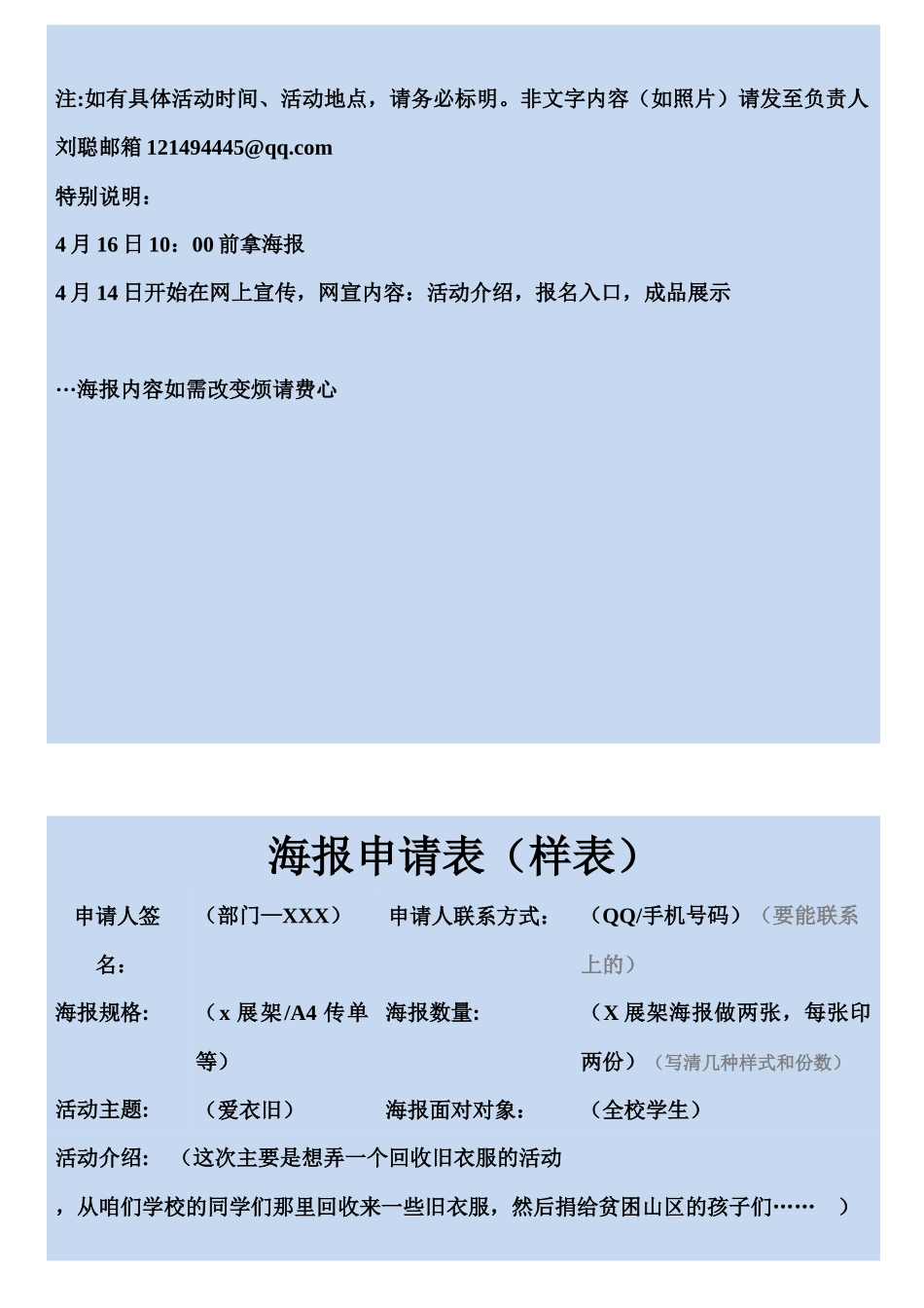 海报申请表-地球日活动2_第2页