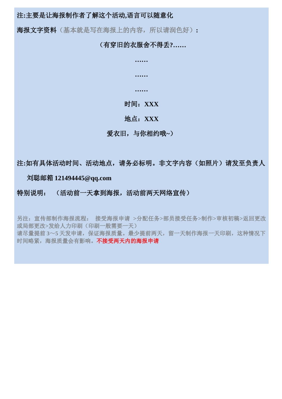 海报申请表-地球日活动2_第3页