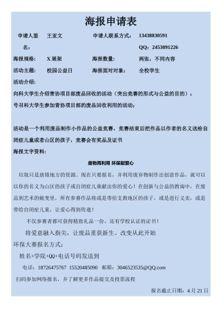 海报申请表-地球日活动2