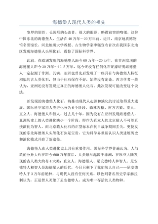 海德堡人现代人类的祖先