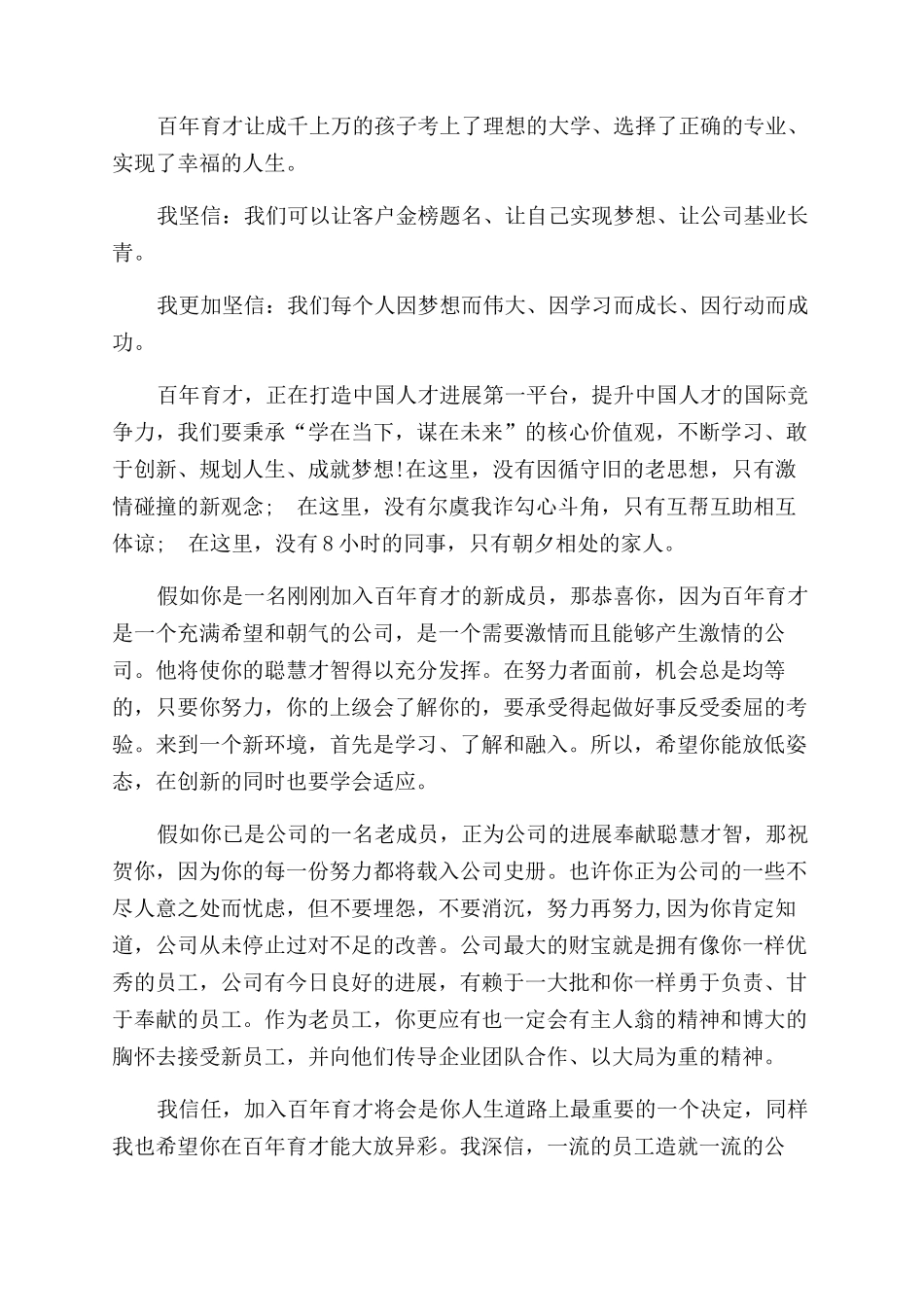 海思公司告员工信感想_第2页