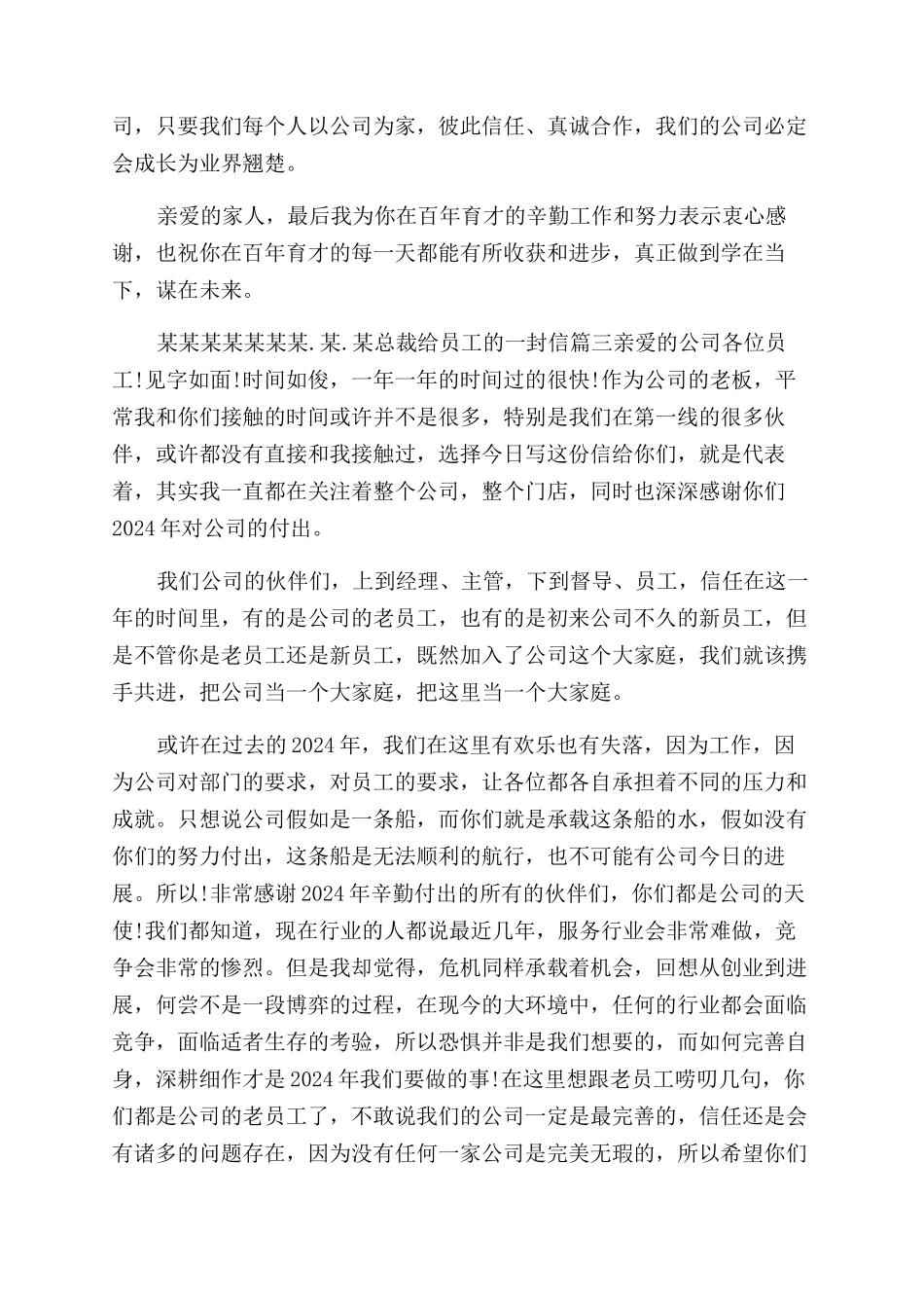 海思公司告员工信感想_第3页