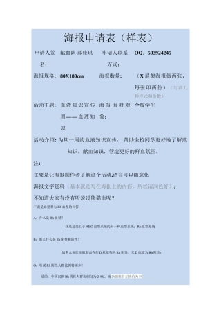 海报申请表----Rh血型乱