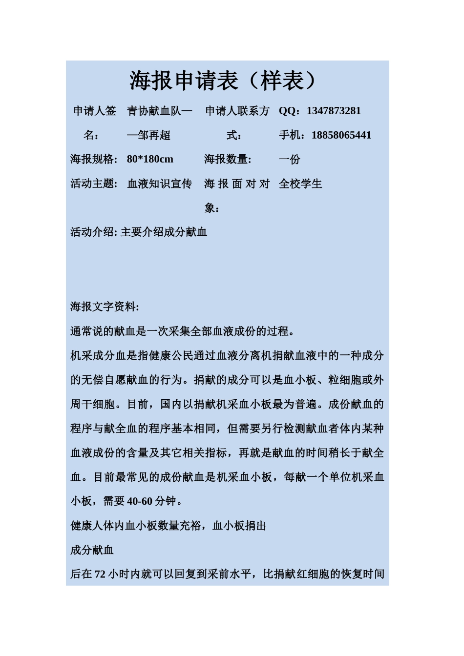海报申请表-成分献血_第1页