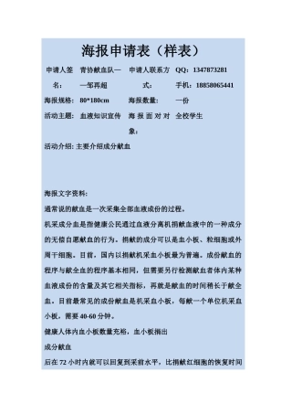 海报申请表-成分献血