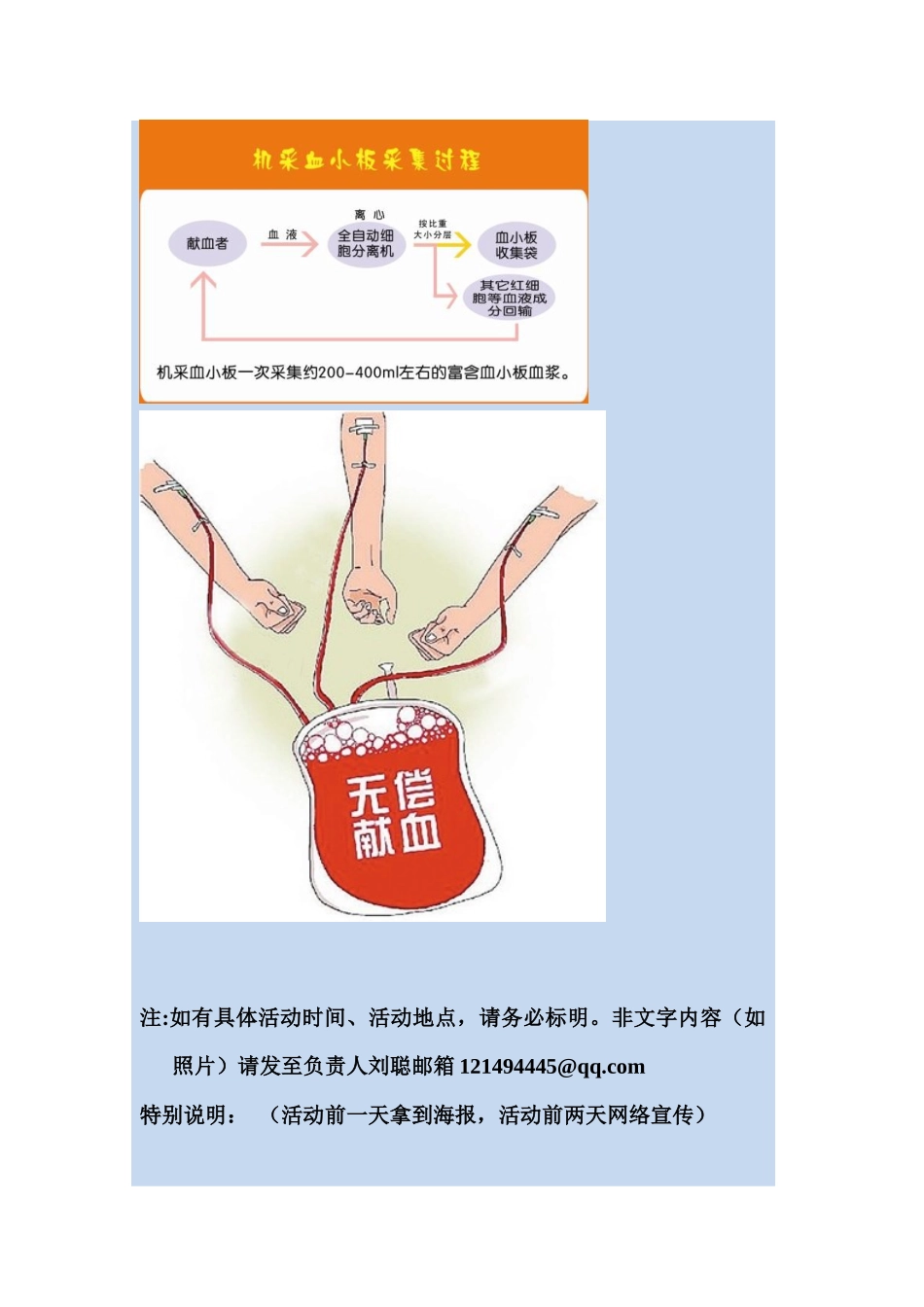 海报申请表-机采血小板_第3页