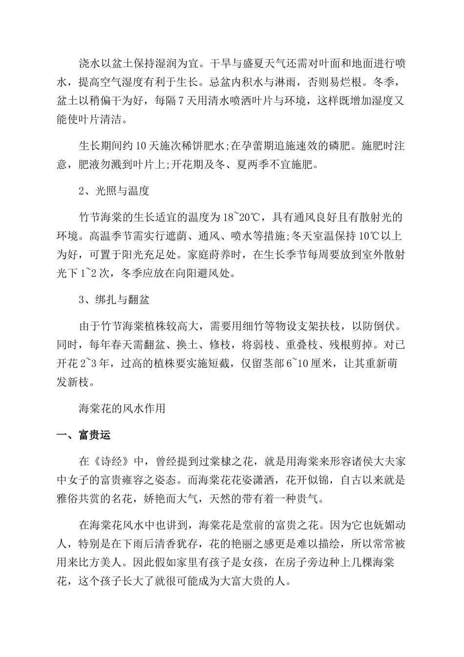 海棠花养殖方法和注意事项_第2页
