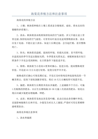 海棠花养殖方法和注意事项