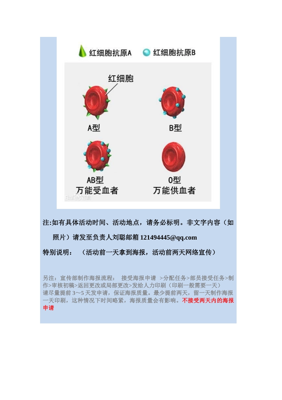 海报申请表—abo血型_第2页
