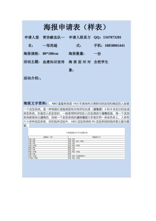 海报申请表—abo血型