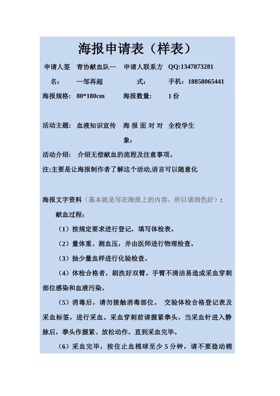 海报申请表-无偿献血流程_第1页